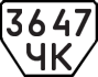 License plate USSR, Trailers (1977)