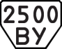 License plate USSR, Trailers (1977)