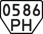 License plate USSR, Trailers (1977)