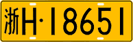 License plate of China, Trucks and buses