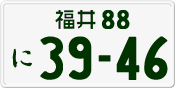 License plate of Japan, Private owners