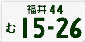 License plate of Japan, Private owners