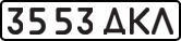 License plate USSR, State-owned cars (1977)