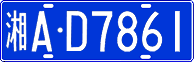 License plate of China, Cars