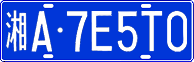 License plate of China, Cars