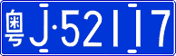 License plate of China, Cars