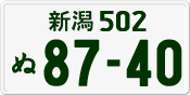 License plate of Japan, Private owners