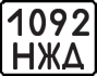 License plate USSR, Motorcycles (1977)