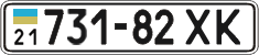 License plate Ukraine, Cars and trucks (1995)