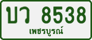 License plate of Thailand, Private owners