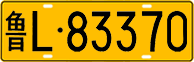 License plate of China, Trucks and buses