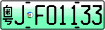 License plate of China, Electric vehicles