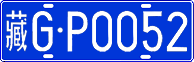 License plate of China, Cars