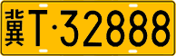 License plate of China, Trucks and buses