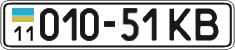 License plate Ukraine, Cars and trucks (1995)