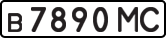 License plate USSR, Private-owned cars (1977)
