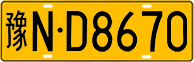 License plate of China, Trucks and buses