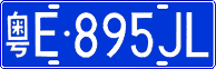 License plate of China, Cars