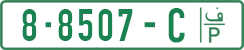 License plate of the Palestinian Authority, Private owners (2018)