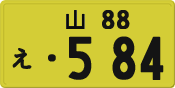 License plate of Japan, Private owners (Kei car)
