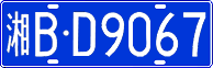 License plate of China, Cars