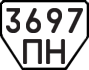 License plate USSR, Trailers (1977)