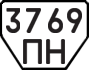 License plate USSR, Trailers (1977)