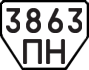 License plate USSR, Trailers (1977)