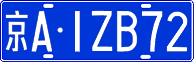 License plate of China, Cars