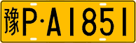 License plate of China, Trucks and buses