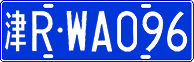 License plate of China, Cars