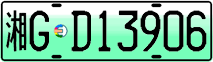 License plate of China, Electric vehicles