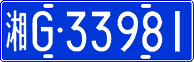 License plate of China, Cars