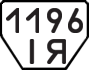 License plate USSR, Trailers (1977)