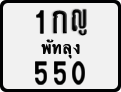 License plate of Thailand, Motorcycles