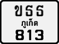 License plate of Thailand, Motorcycles