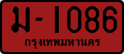 License plate of Thailand, Dealer