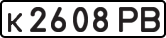 License plate USSR, Private-owned cars (1977)