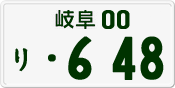License plate of Japan, Private owners