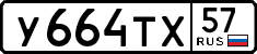License plate Russia, Cars