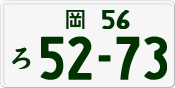 License plate of Japan, Private owners