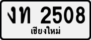 งท 2508