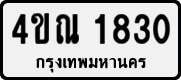 4ขณ 1830
