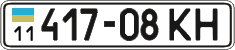 License plate Ukraine, Cars and trucks (1995)