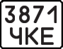 License plate USSR, Motorcycles (1977)