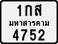 License plate of Thailand, Motorcycles