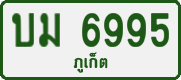 License plate of Thailand, Private owners