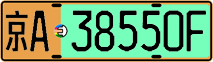 License plate of China, Electric vehicles