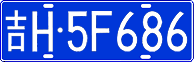 License plate of China, Cars