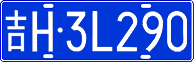License plate of China, Cars
